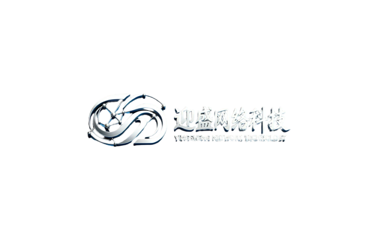 迎盛网络
